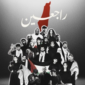Rajieen (feat. Saif safadi, Dana Salah, Ghaliaa, Afroto, Nordo, Shroof, A5rass - الاخرس, Issam Alnajjar, Balti, Amir Eid, وسام قطب, Dina El Wedidi, Bataineh, Omar Rammal, اليونق, Randarofficial, Vortex, Smallx, A.L.A, Fuad Gritli, Donia Wael, zeyne,  by Balti & Ghaliaa & Nordo & Afroto & Issam Alnajjar & A5rass - الاخرس & Dana Salah & Saif safadi & Shroof & Rajieen
