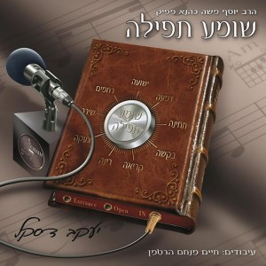 מלאכי רחמים