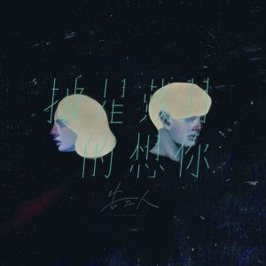 披星戴月的想你