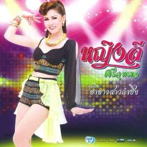 หญิงลั้ลลา
