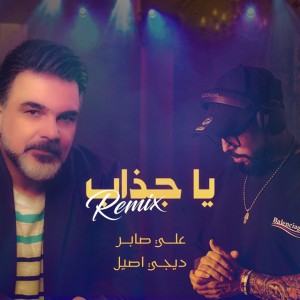 Ya Chathab ( Remix )