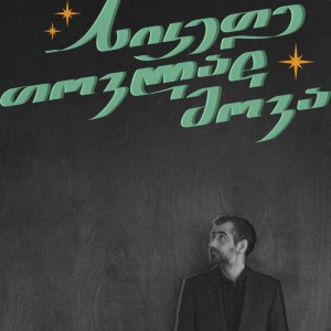 სიკეთე თოვლად მოვა by Nodariko Khutsishvili