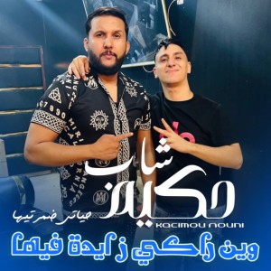 Win Raki Zayda biha Hyati Damartiha