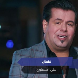 غلطان