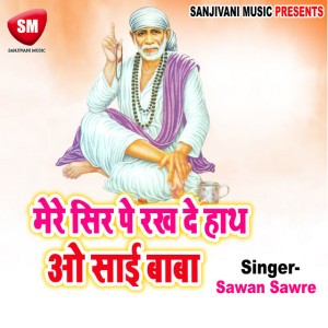 Shrdha Saburi Man Me Rakh Kar