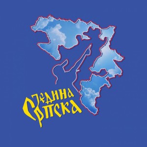 Једина Српска (feat. Danica Crnogorčević)