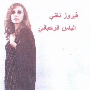 Kan Inna Tahoun