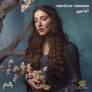 ana min (‘bil dam’ series soundtrack)