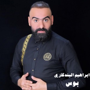 بوس