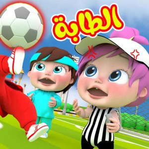 الطابة