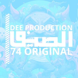 الصيف