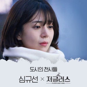 Angels in the City (Instrumental)