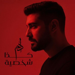 Kaza Shakhsiyeh