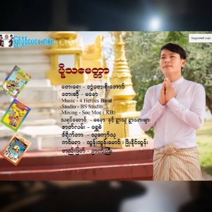Poe Tha Myint Tar