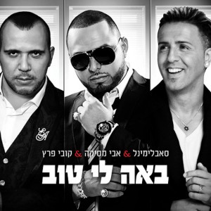 Ba'a Li Tov