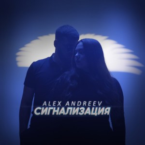 Сигнализация
