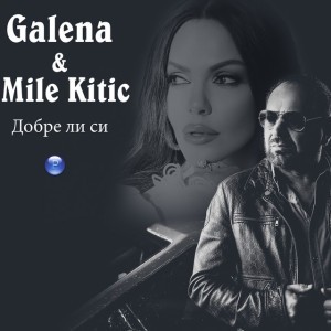 Добре ли си