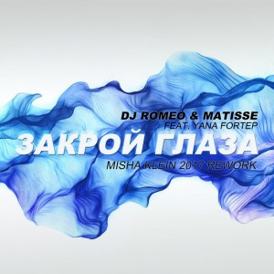 Закрой глаза (feat. Yana Fortep, DJ Romeo & Matisse)