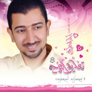 مولد الإمام الرضا عليه السلام بالطريقة البحرانية