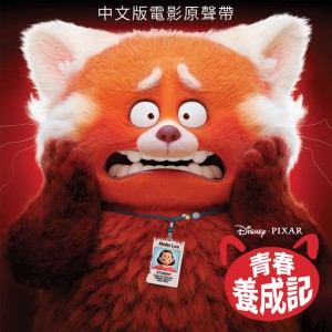 Pandas Unite / Nobody Like U (Reprise)