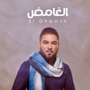 El Ghamth