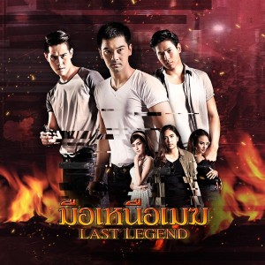 ยิ่งรักยิ่งแค้น
