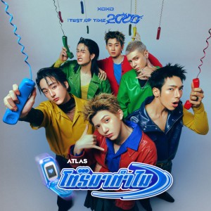 โทรมาทำไม