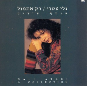 דואט פרידה by Gali Atari & Menny Begger