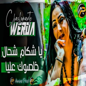 ياشكام شحال خلصوك عليا