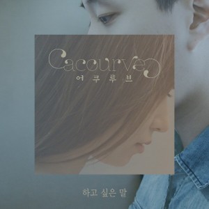 What I Want To Say (feat. 한올)