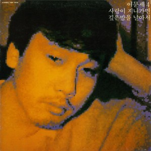 이별이야기 (Duet With 고은희)