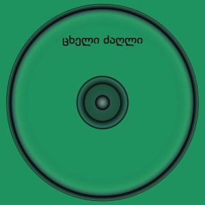 Niaz Diasamidze & 33a (Tskheli Dzagli) - Irakli Galogre Remix