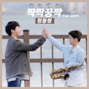 Hit it off (Feat. Nam Seung Min) (Prod. Young Tak) (Inst.)