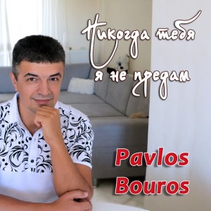 Я дышать без тебя не могу