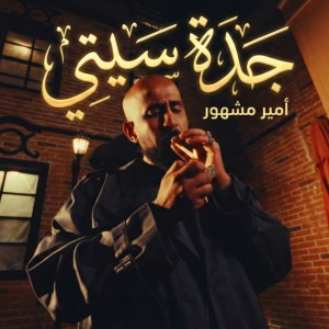 Jeddah City by MASHREX & AmeerMashhour