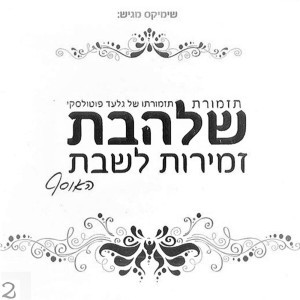 Lekhah Dodi