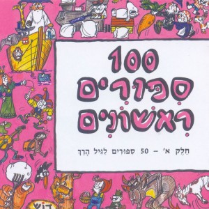 זהבה ושלושת הדובים