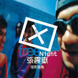 愛我別走 (Love Me, Don’t Go)