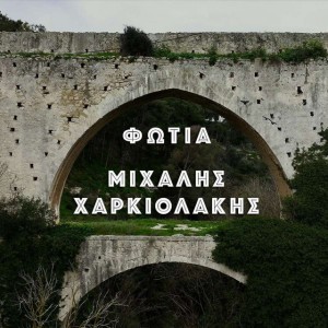 Φωτιά