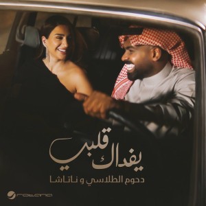 Yefdak Qalby by Dhom Altlasy & Natasha