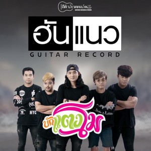 บักแตงโม