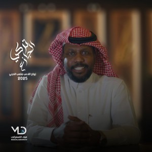 ساهر مع الليل وحداني