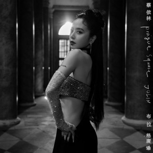 布拉格廣場 - JOLIN Version/ 星宇航空布拉格開航主題曲