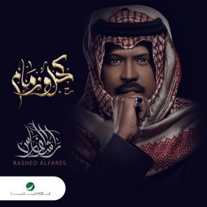 Al Hawa Ghallab