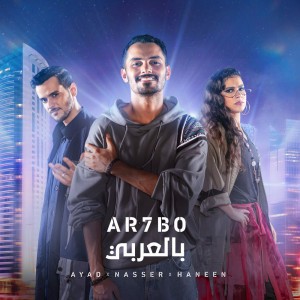 Arhbo [Arabic Version] feat. FIFA Sound by Ayed & Nasser Al Kubaisi & Haneen Hussain & FIFA Sound