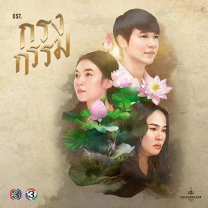 ใจสีเทา (จาก "ละคร กรงกรรม")