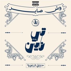 Wsh Sayer by Triple9 & YSN Lowkey