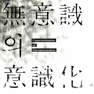 生卽苦