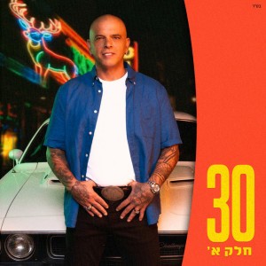 זרה 2026