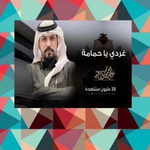 غردي يا حمامة